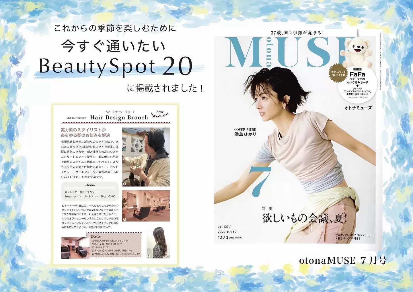 この度2022/ 8/ 5/28 全国雑誌otonaMUSE様よりオファー頂き、「今すぐ通いたいBeauty Spot 20」に選んでいただきました?光栄ですね♪Openして6ヶ月。まだまだ新しい美容室です。毎日沢山のお客様にご来店頂き、本当に感謝申し上げますBroocHにご来店頂く全てのお客様へ。雑誌に載ることで、皆様がここに来て本当に良かったと思って頂けたら嬉しいですそして、BroocHの旅路はスタートしたばかり。常に初心を忘れない。携わる全ての方々へ恩返しを。そして僕達はどんどん進化しますお待ちしております♪BroocH スタッフ一同#otonamuse #大人ミューズ #小倉美容室 #小倉 #カット #カラー #トリートメント #アディクシーカラー #イルミナカラー #髪質改善 #サイエンスアクア #ハホニコトリートメント #パーマ #コスメパーマ #縮毛矯正 #メンズカット #可愛い #綺麗 #ウルフカット #ショートヘア #ミディアムヘアー